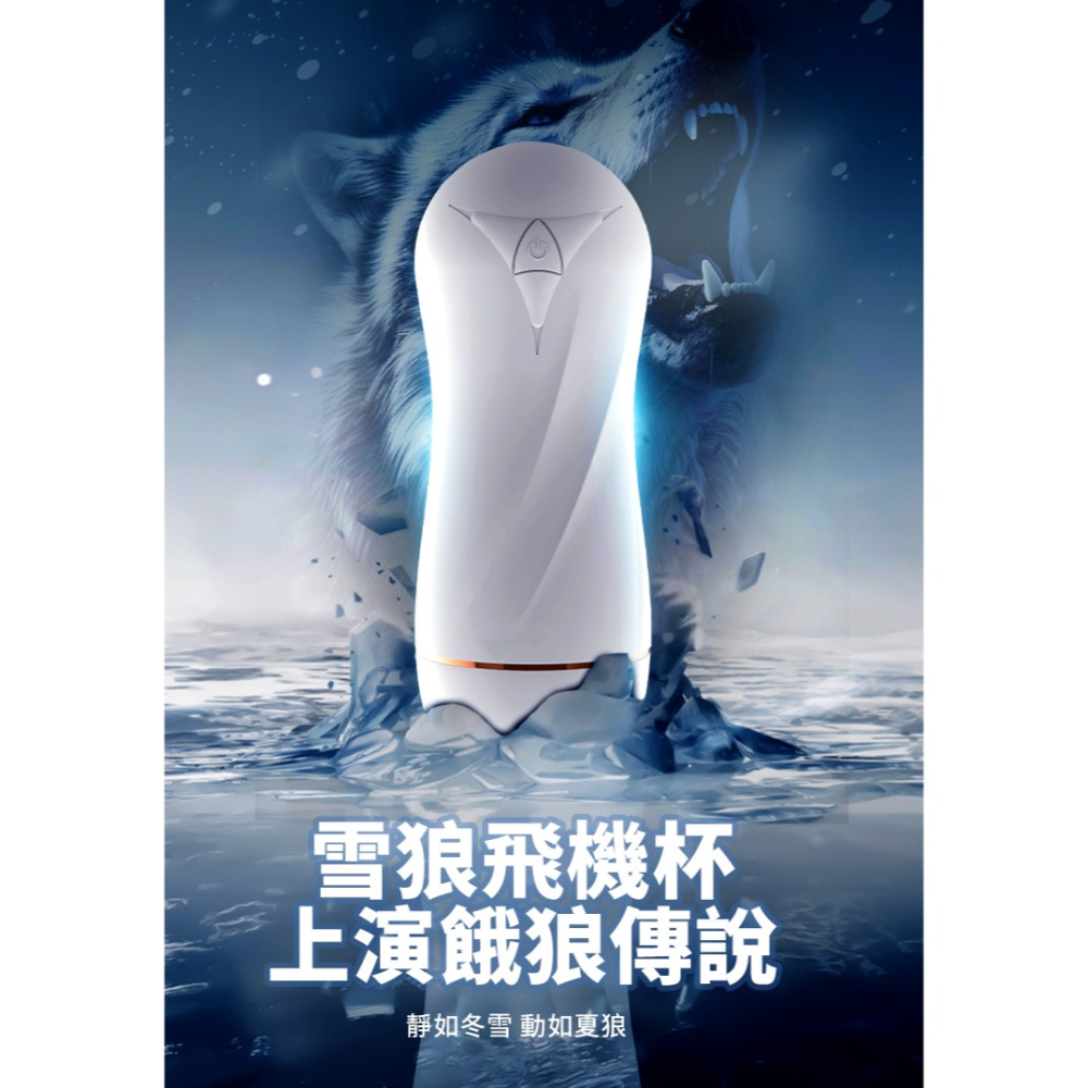 ❤️NEW夜櫻 雪狼飛機杯❤️新品 飛機杯 10頻震動飛機杯 男性自慰 成人用品 情趣用品 自慰 仿真飛機杯 鍛鍊飛機杯-細節圖4