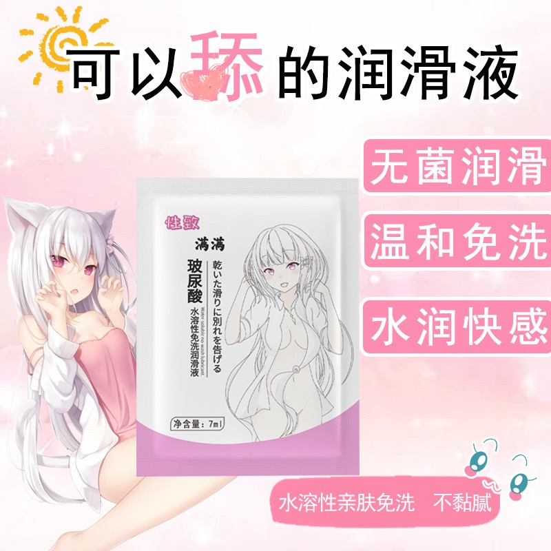 ￼🔥玻尿酸潤滑🔥潤滑液 免洗潤滑 可舔潤滑 潤滑劑 水性潤滑液 肛交潤滑 女性潤滑 袋裝潤滑 可吃潤滑 可食用潤滑-細節圖8