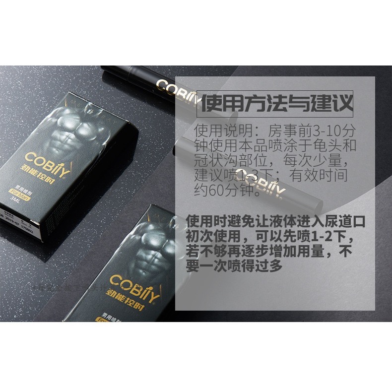 ￼🔸可比例 ®️🔸COBIIY 男用噴霧 勁能噴霧 降敏噴霧 龜頭降敏 敏感濕巾 情趣用品 男情趣用品 成人用品 延-細節圖3