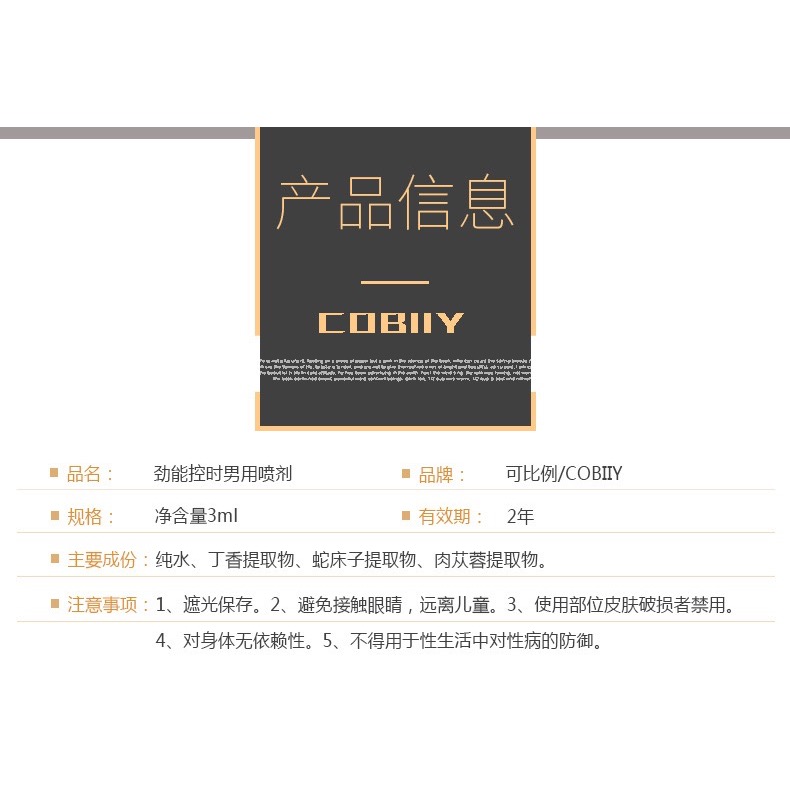 ￼🔸可比例 ®️🔸COBIIY 男用噴霧 勁能噴霧 降敏噴霧 龜頭降敏 敏感濕巾 情趣用品 男情趣用品 成人用品 延-細節圖6
