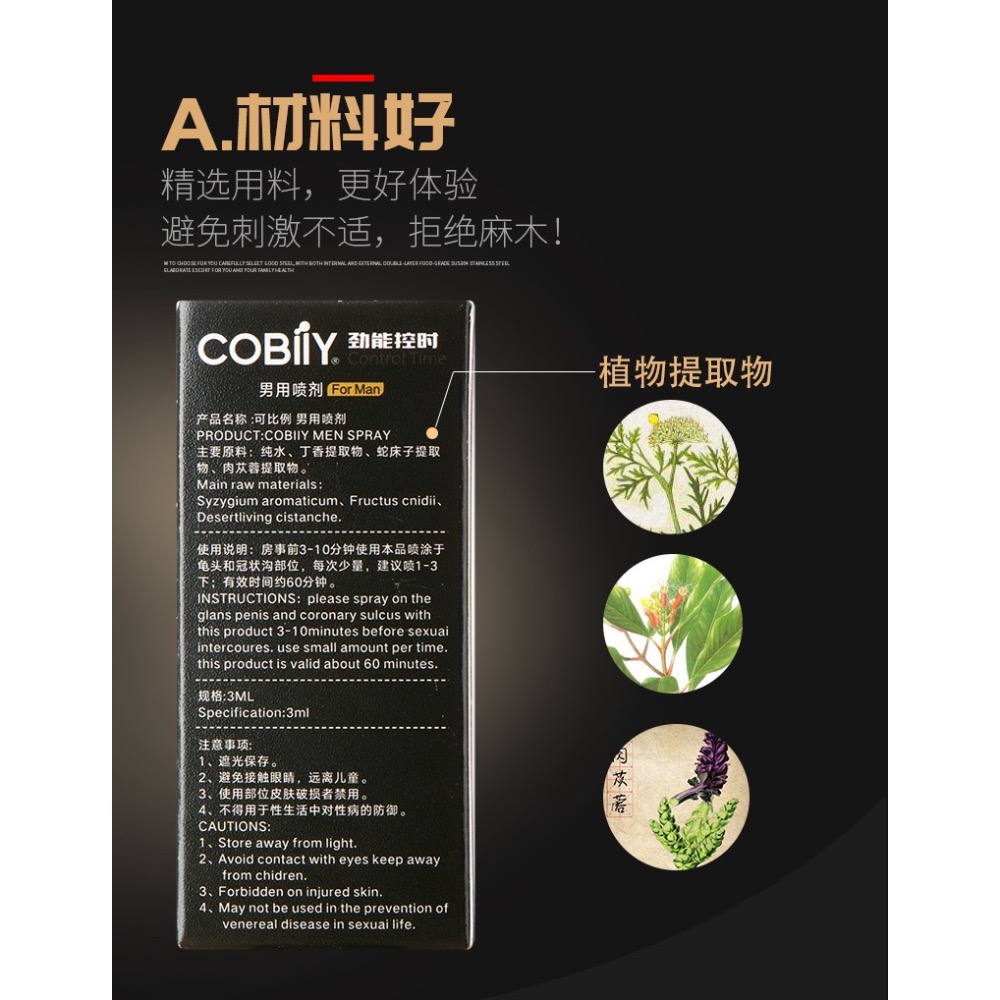 ￼🔸可比例 ®️🔸COBIIY 男用噴霧 勁能噴霧 降敏噴霧 龜頭降敏 敏感濕巾 情趣用品 男情趣用品 成人用品 延-細節圖10