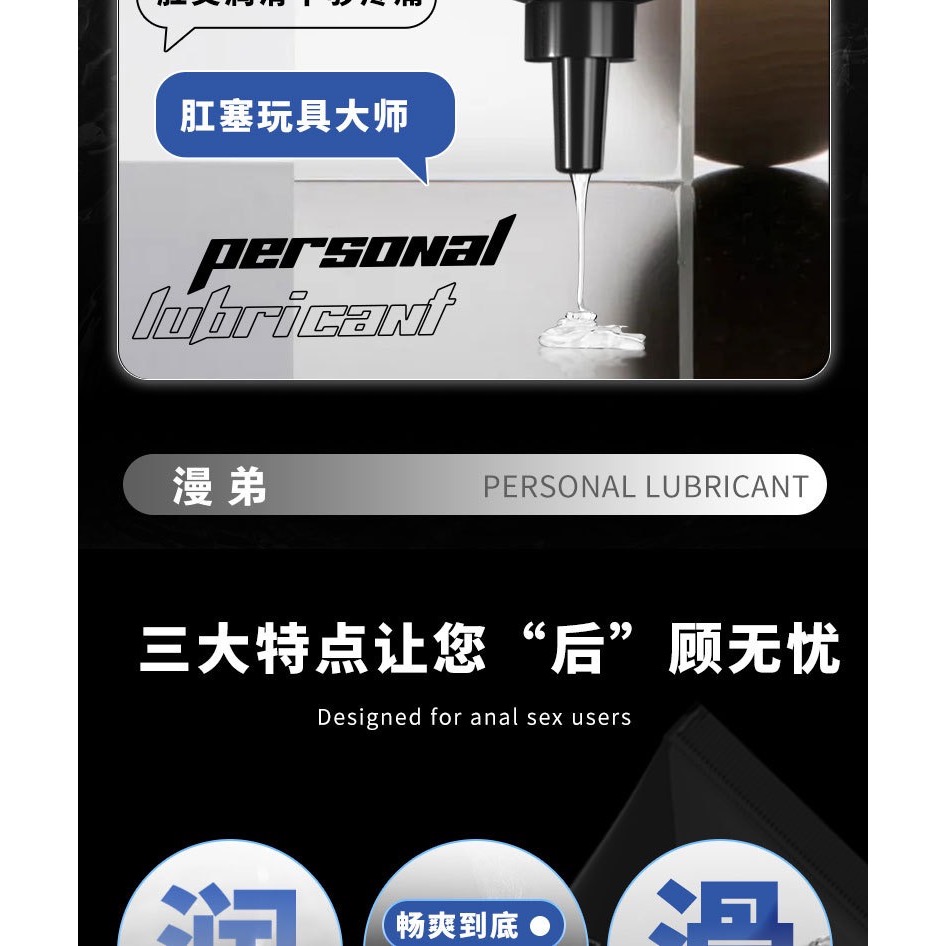 ￼🔹漫弟 200ml潤滑 🔹 肛交潤滑 潤滑液 漫弟 大黑油 同志 潤滑 潤滑液 後庭菊花潤滑 肛交 gay 男同志-細節圖7