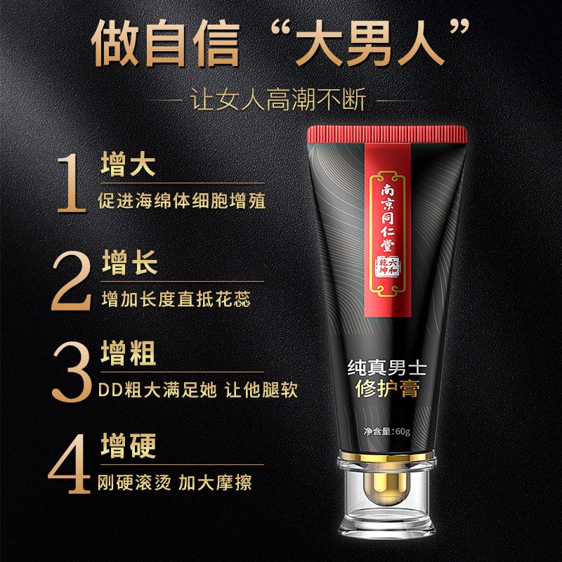 ￼🔺南京同仁堂🔻六合乾坤 修護膏 男性修護 男性保養 情趣用品 成人片 男性養護 按摩油 手淫 打手槍 男性私處保養-細節圖2