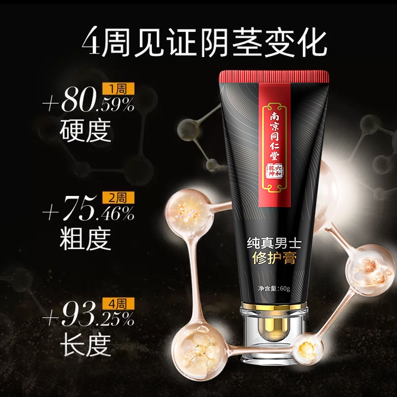 ￼🔺南京同仁堂🔻六合乾坤 修護膏 男性修護 男性保養 情趣用品 成人片 男性養護 按摩油 手淫 打手槍 男性私處保養-細節圖3