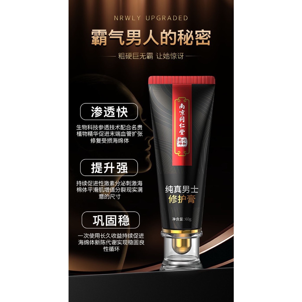 ￼🔺南京同仁堂🔻六合乾坤 修護膏 男性修護 男性保養 情趣用品 成人片 男性養護 按摩油 手淫 打手槍 男性私處保養-細節圖5