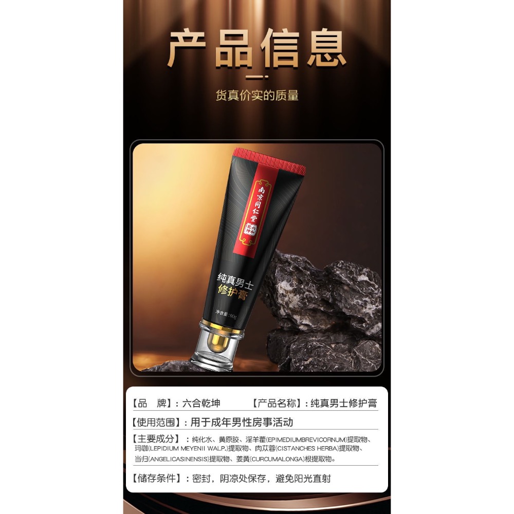 ￼🔺南京同仁堂🔻六合乾坤 修護膏 男性修護 男性保養 情趣用品 成人片 男性養護 按摩油 手淫 打手槍 男性私處保養-細節圖8