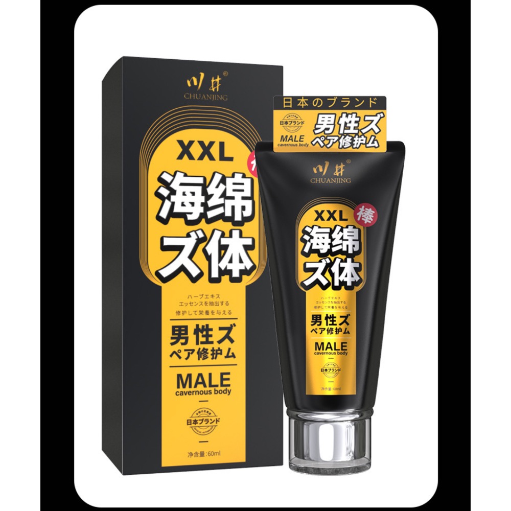 ￼🍆川井 XXXL 🍆 海綿體 男士保養 按摩油 陰莖按摩 男性用品 情趣用品 男性情趣用品 男性修護 修護膏 修護-細節圖2