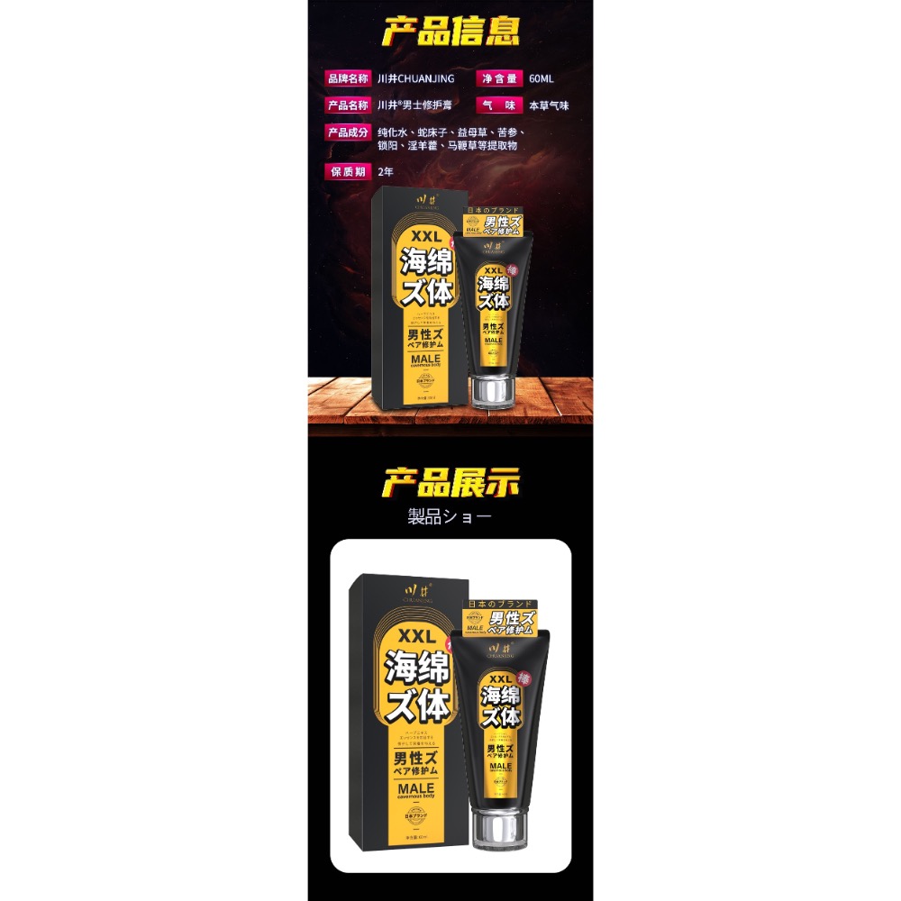 ￼🍆川井 XXXL 🍆 海綿體 男士保養 按摩油 陰莖按摩 男性用品 情趣用品 男性情趣用品 男性修護 修護膏 修護-細節圖7