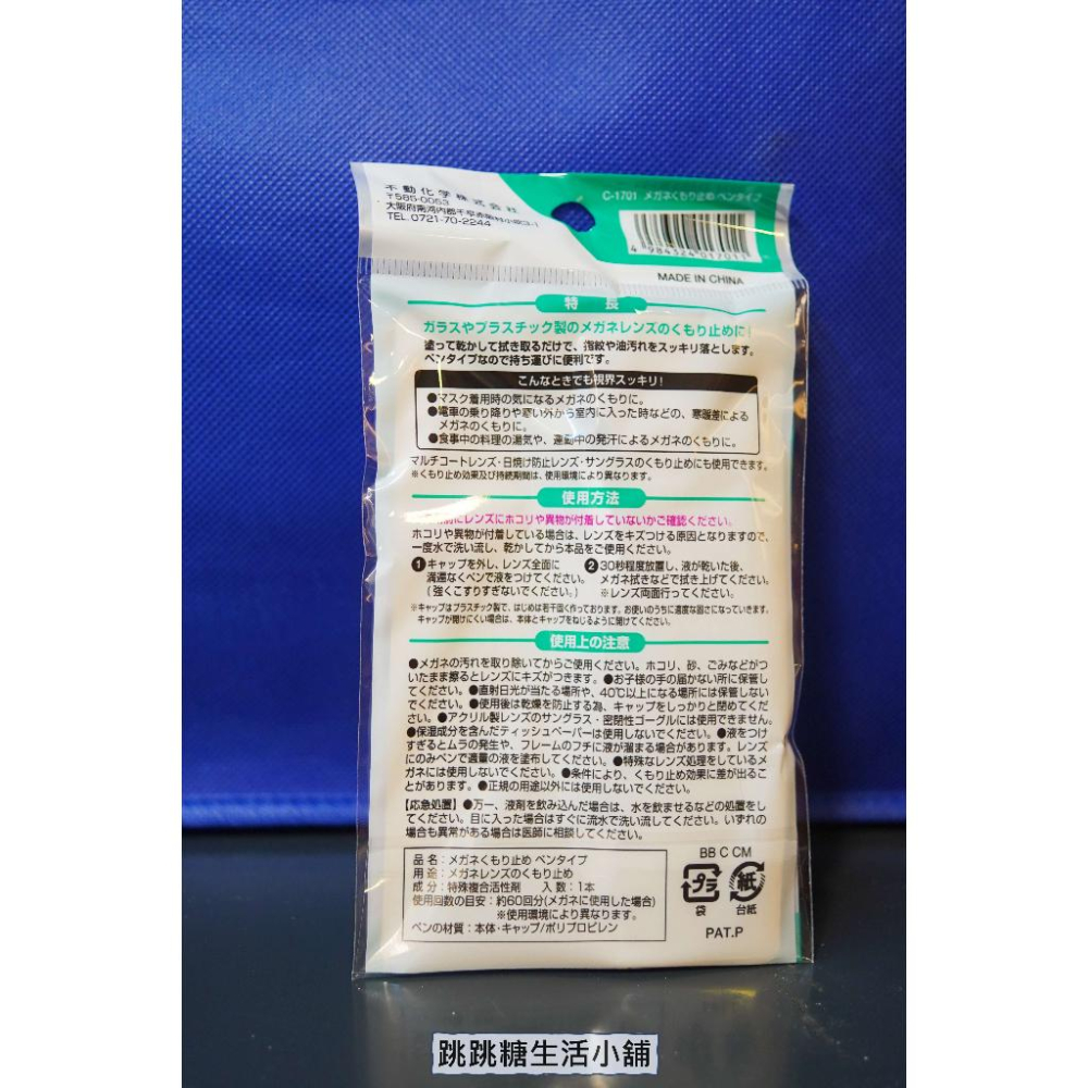 【不動化學】| 日本進口 防起霧塗抹筆 眼鏡 防起霧 戴口罩 防霧 | 現貨-細節圖3