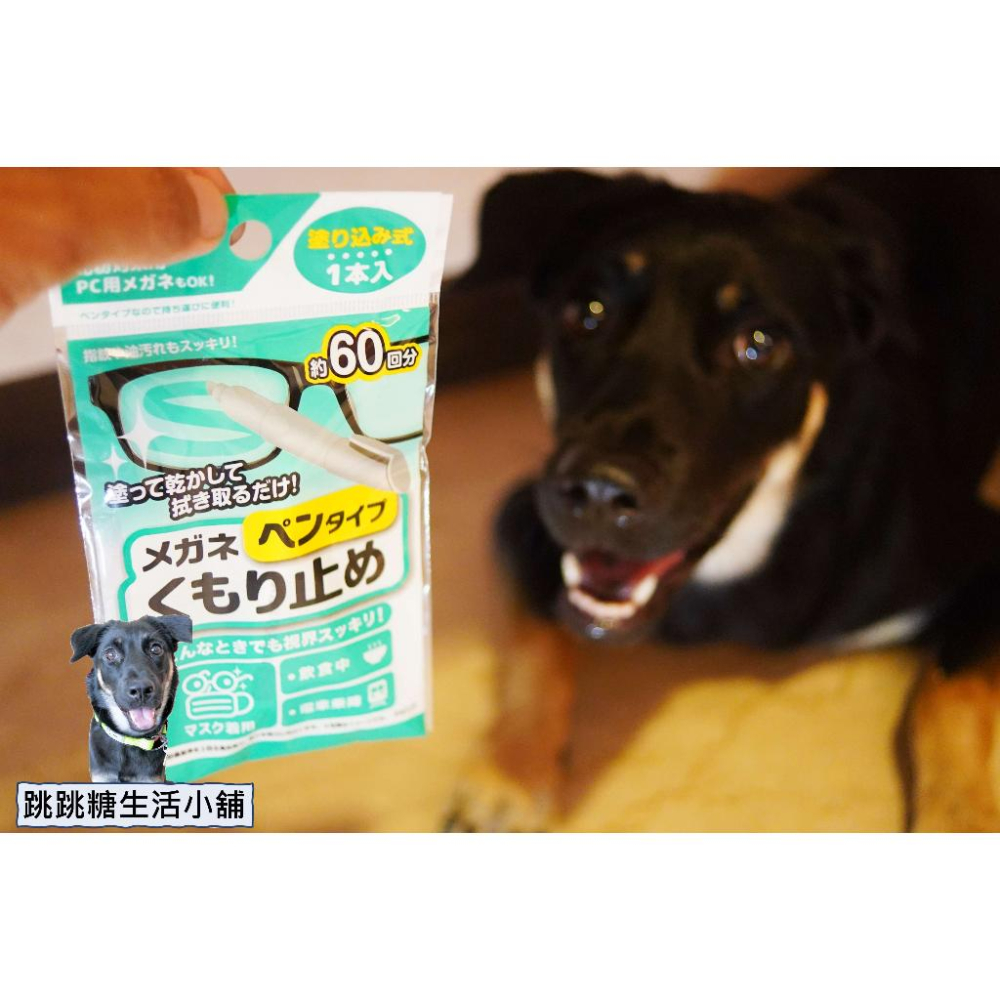 【不動化學】| 日本進口 防起霧塗抹筆 眼鏡 防起霧 戴口罩 防霧 | 現貨-細節圖5