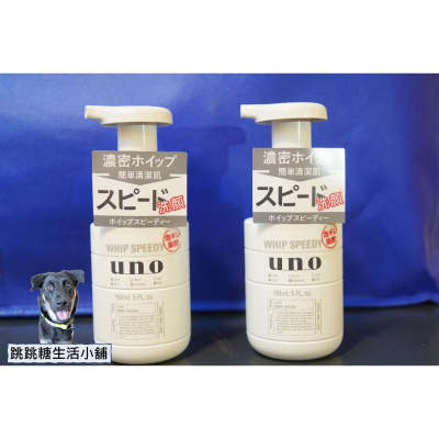 【資生堂】|日本進口 UNO控油 泡沫洗面乳|現貨 150ml