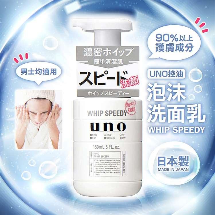 【資生堂】|日本進口 UNO控油 泡沫洗面乳|現貨 150ml-細節圖2