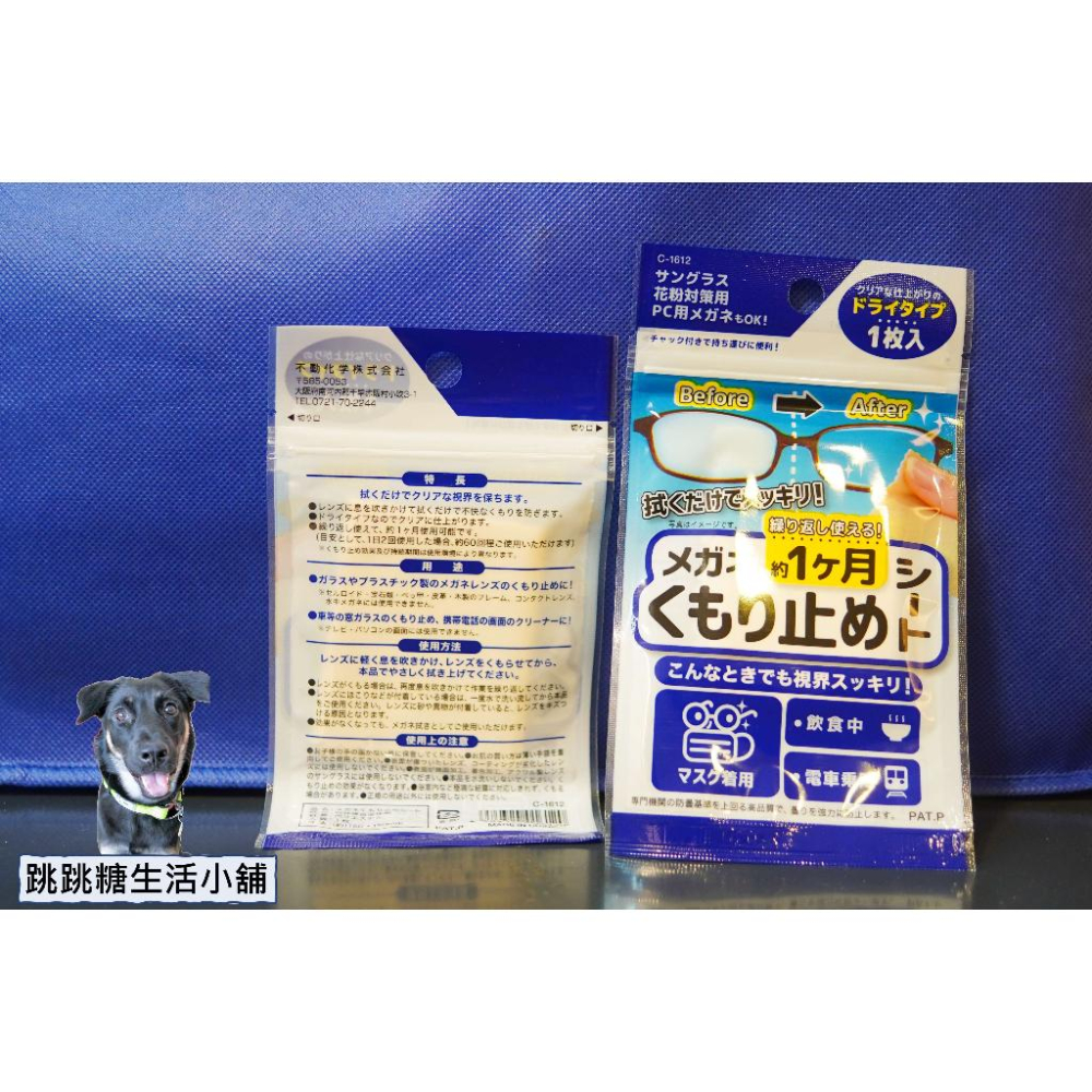 【不動化學】| 日本進口 防起霧擦拭布 防起霧 眼鏡 鏡頭 防霧 | 現貨-細節圖2