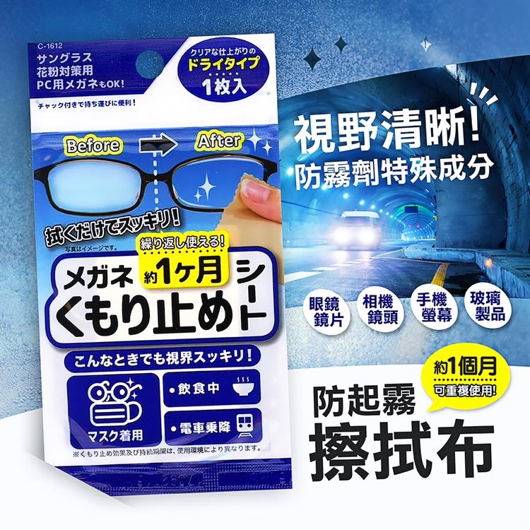 【不動化學】| 日本進口 防起霧擦拭布 防起霧 眼鏡 鏡頭 防霧 | 現貨-細節圖3