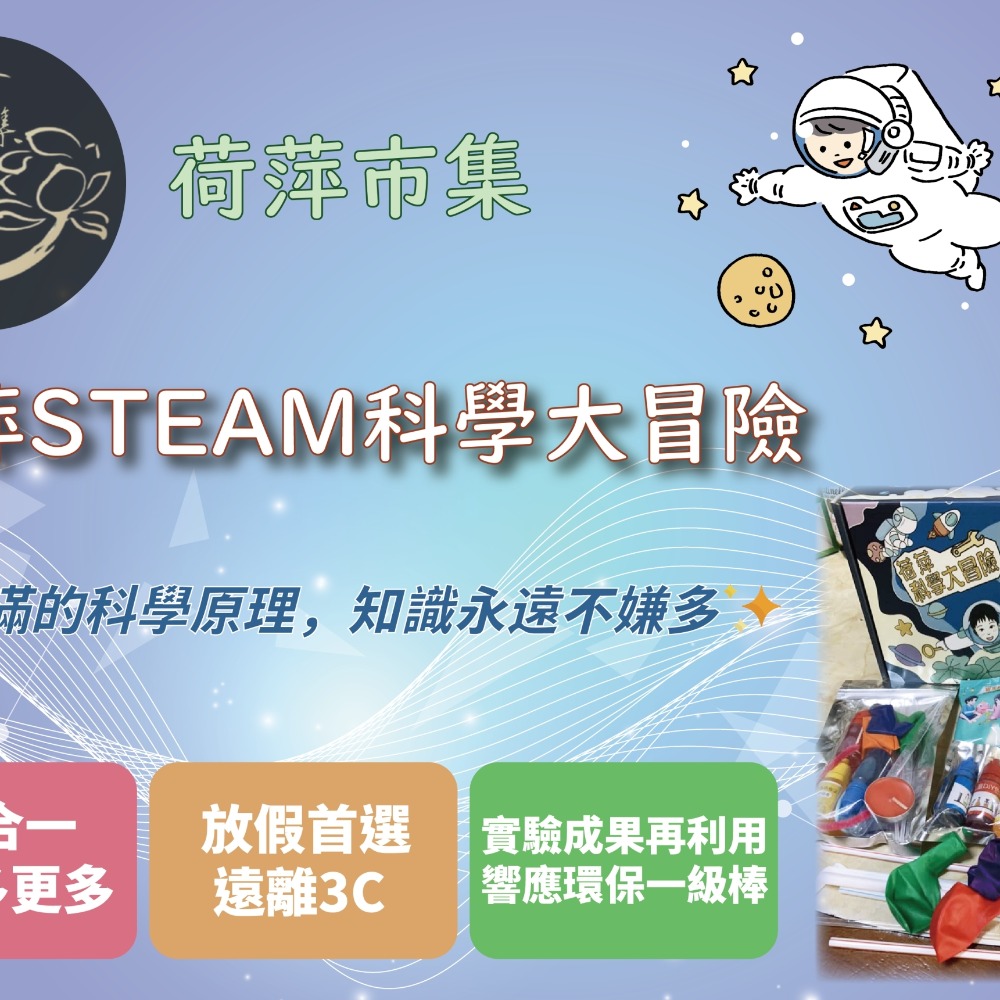 荷萍STEAM科學大冒險禮盒-細節圖2