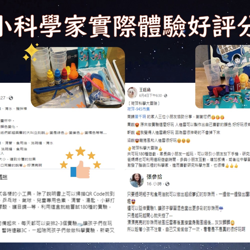 荷萍STEAM科學大冒險禮盒-細節圖9