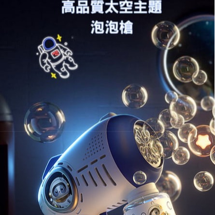 Q萌太空泡泡槍-細節圖10