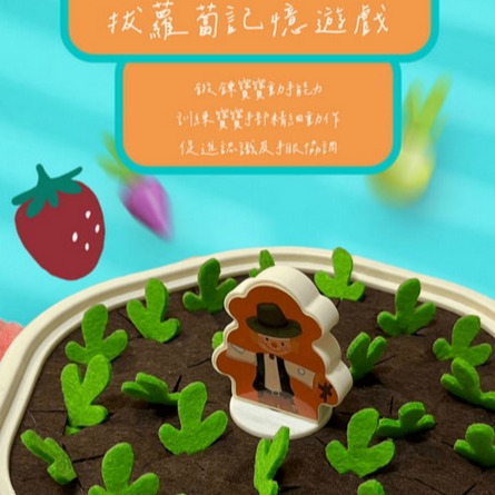 益智拔蘿蔔遊戲組-細節圖3