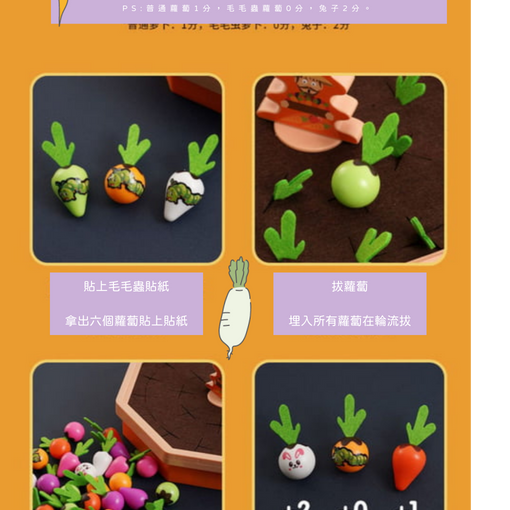 益智拔蘿蔔遊戲組-細節圖4