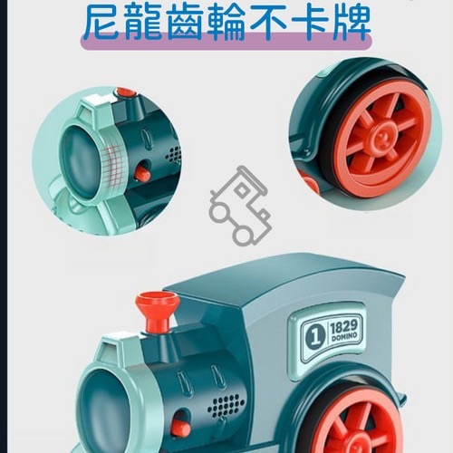 Domino自動放置骨牌小火車-兩種顏色-細節圖5