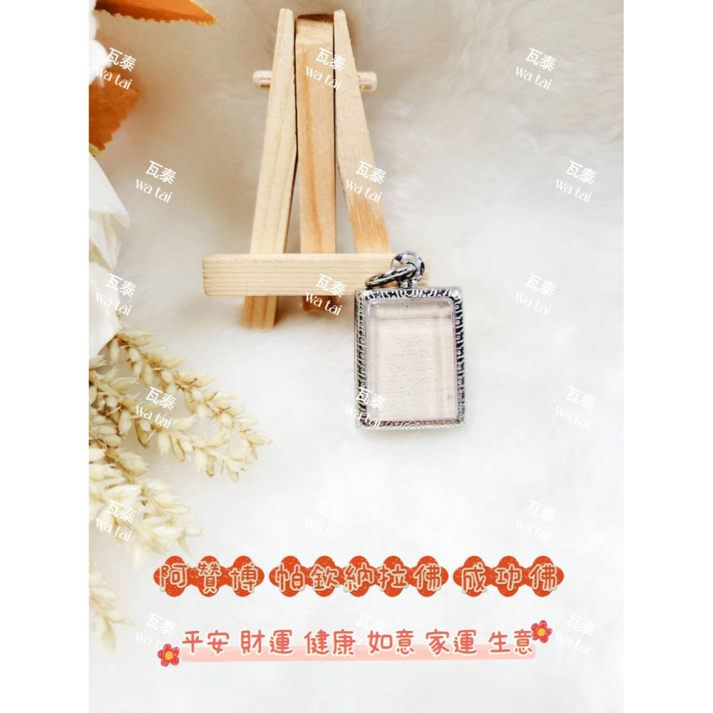 現貨 當日出貨 實拍✅阿贊博 帕欽納拉佛 成功佛 //平安 財運 健康 如意 家運 生意-細節圖2