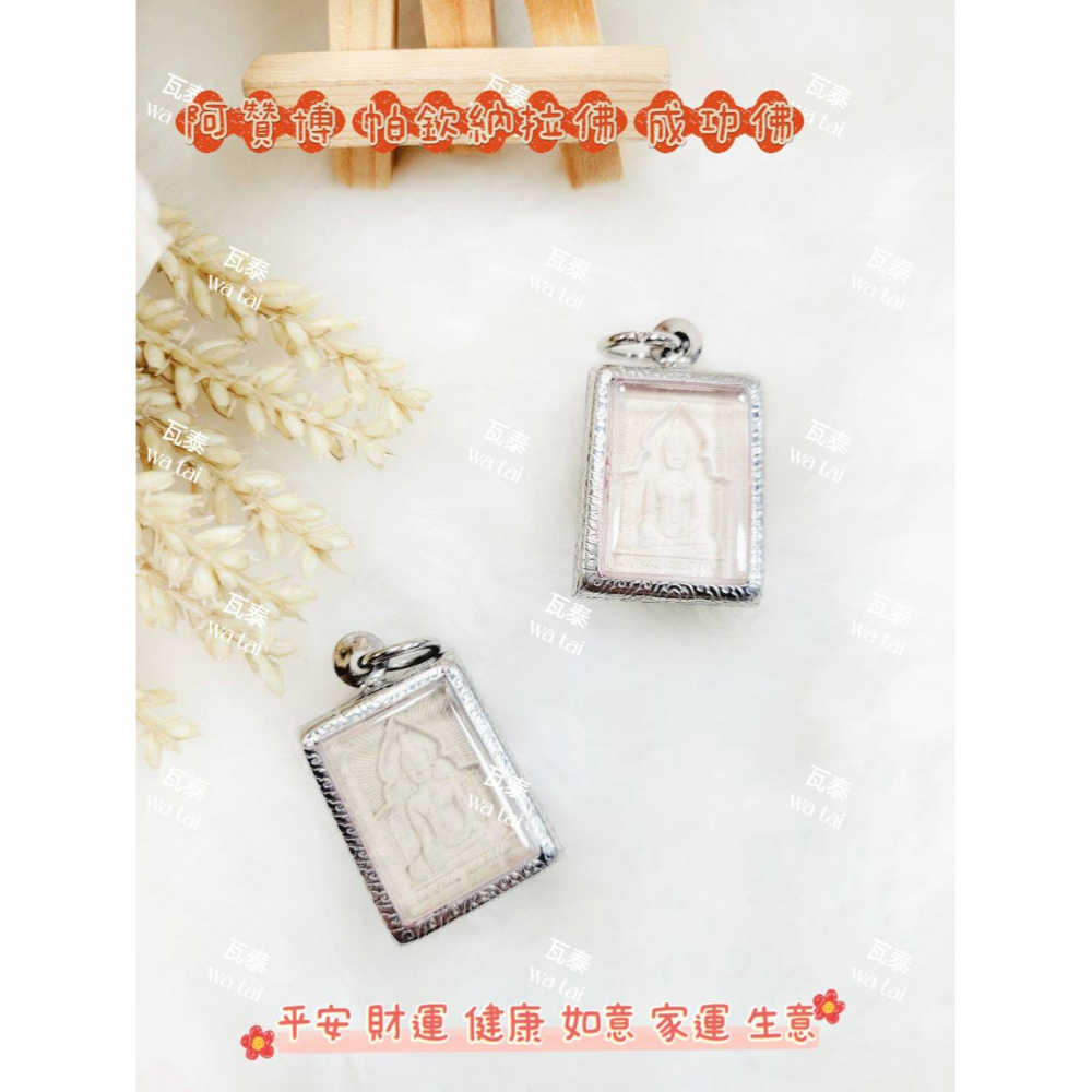現貨 當日出貨 實拍✅阿贊博 帕欽納拉佛 成功佛 //平安 財運 健康 如意 家運 生意-細節圖3