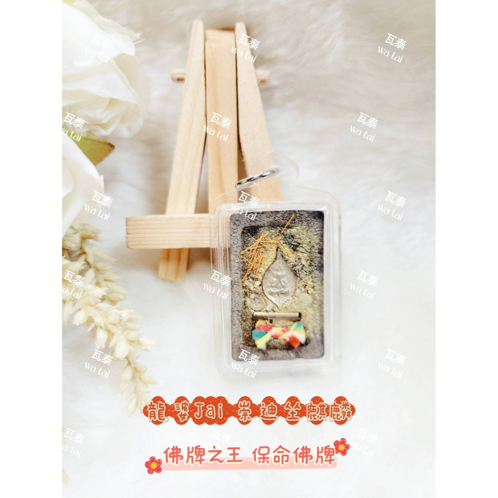 現貨 當日出貨 實拍✅龍婆Jai 崇迪坐麒麟 //佛牌之王 保命佛牌-細節圖2