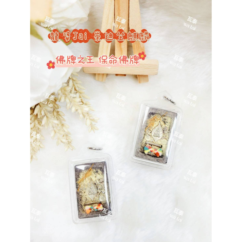 現貨 當日出貨 實拍✅龍婆Jai 崇迪坐麒麟 //佛牌之王 保命佛牌-細節圖4