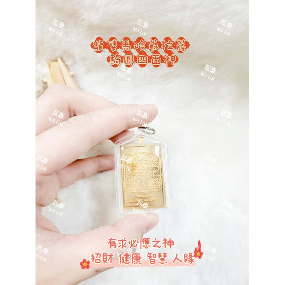 現貨 當日出貨 實拍✅龍婆馬哈蘇拉薩 騎鳳四面神 //有求必應之神 招財 健康 智慧 人緣-細節圖4