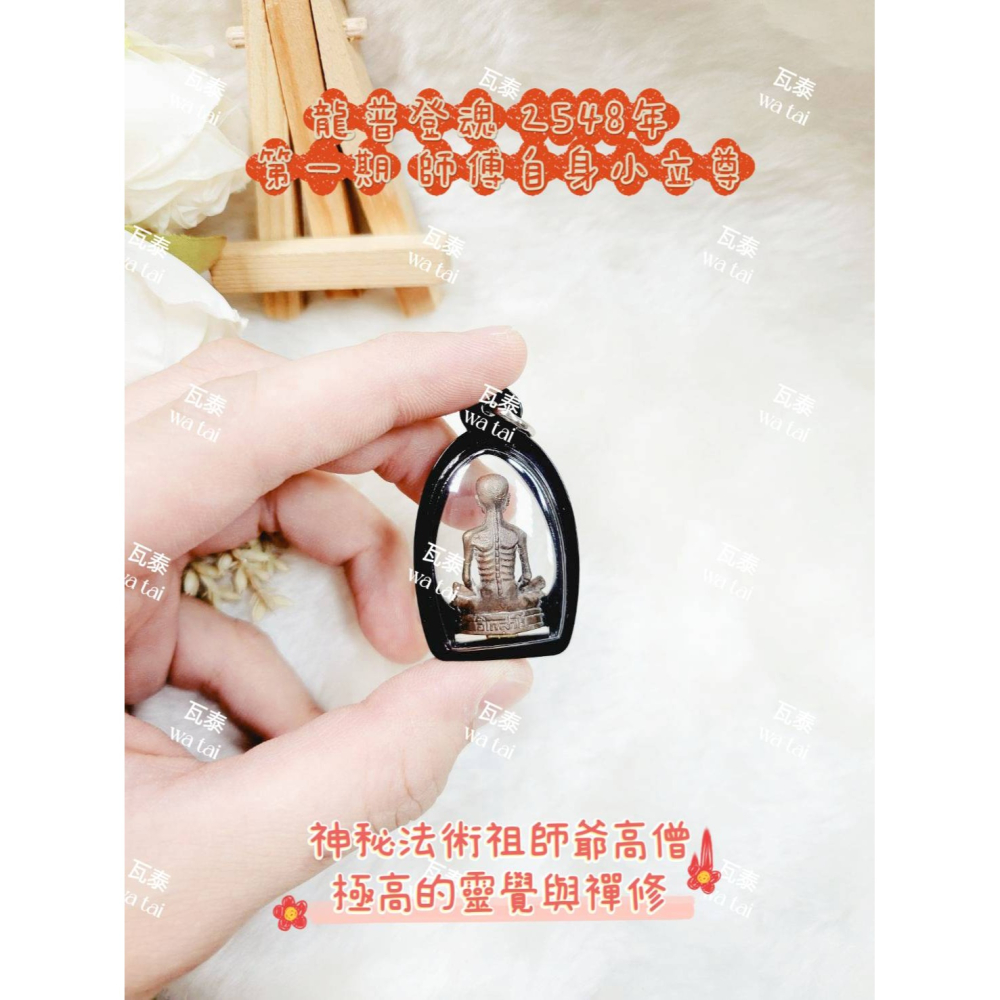 現貨 當日出貨 實拍✅龍普登魂 2548年 第一期 師傅自身小立尊 //神秘法術祖師爺高僧 極高的靈覺與襌修-細節圖4