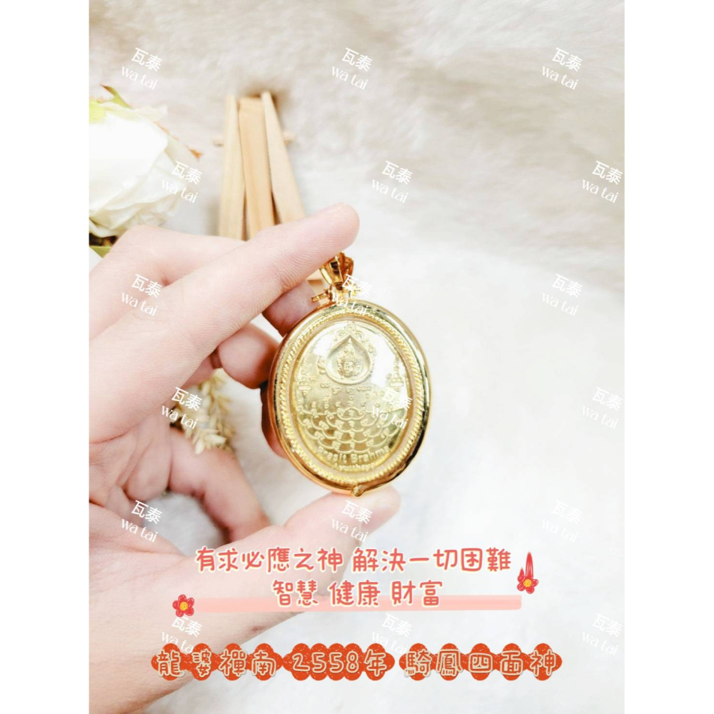 現貨 當日出貨 實拍✅龍婆禪南 2558年 騎鳳四面神 //有求必應之神 解決一切困難 智慧 健康 財富-細節圖4