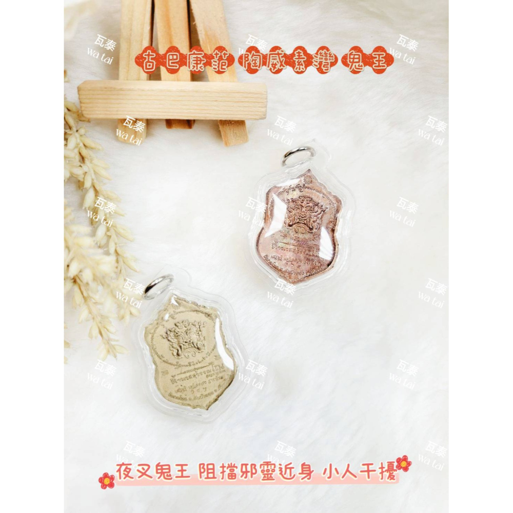 現貨 當日出貨 實拍✅古巴康范 陶威素灣 鬼王 //夜叉鬼王 阻擋邪靈近身 小人干擾-細節圖2