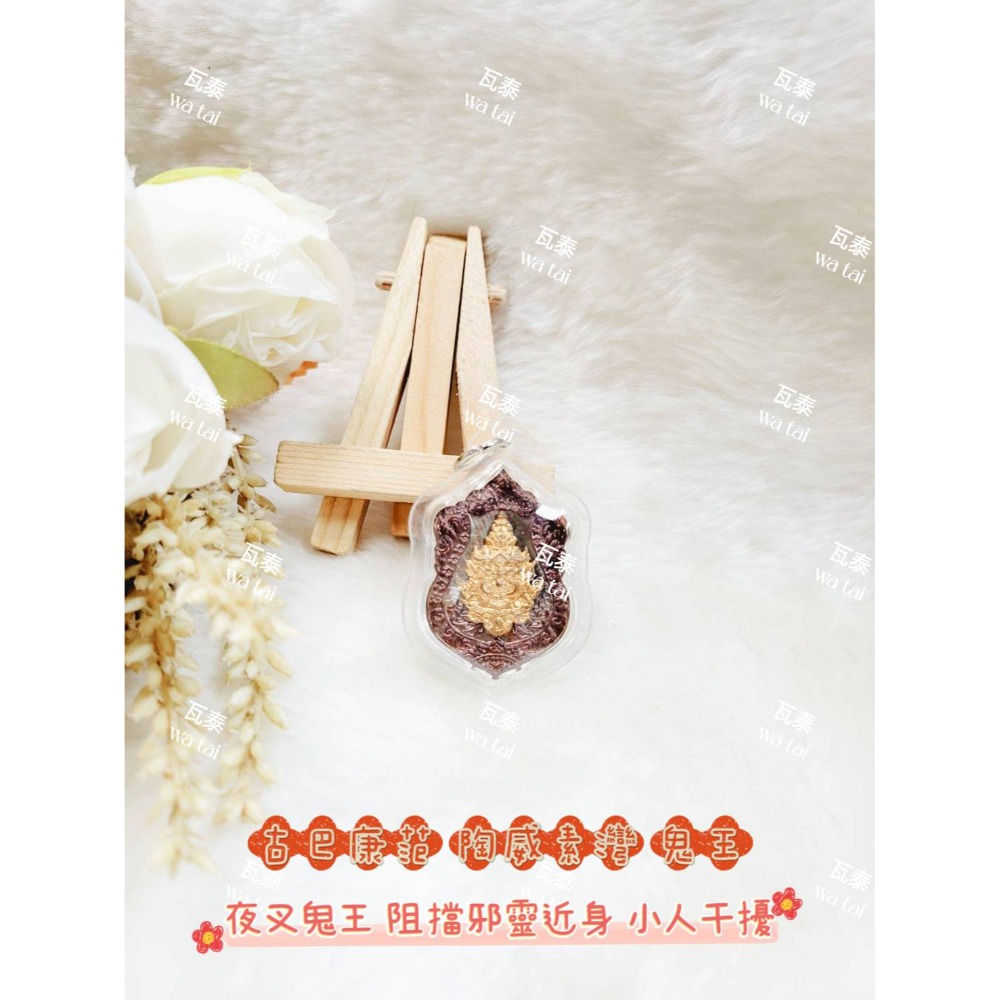 現貨 當日出貨 實拍✅古巴康范 陶威素灣 鬼王 //夜叉鬼王 阻擋邪靈近身 小人干擾-規格圖4