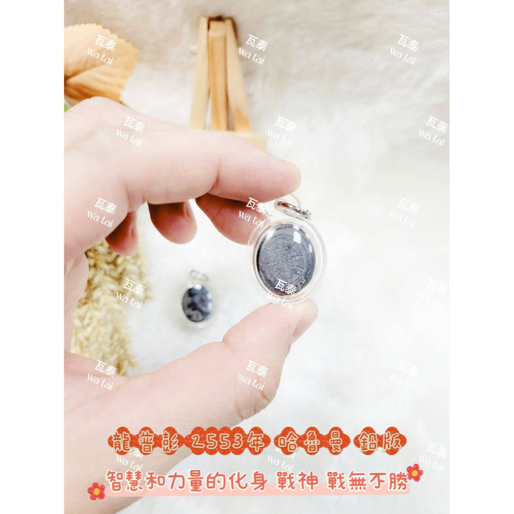現貨 當日出貨 實拍✅龍普彭 2553年 哈魯曼 鉛版 //智慧和力量的化身 戰神 戰無不勝-細節圖2
