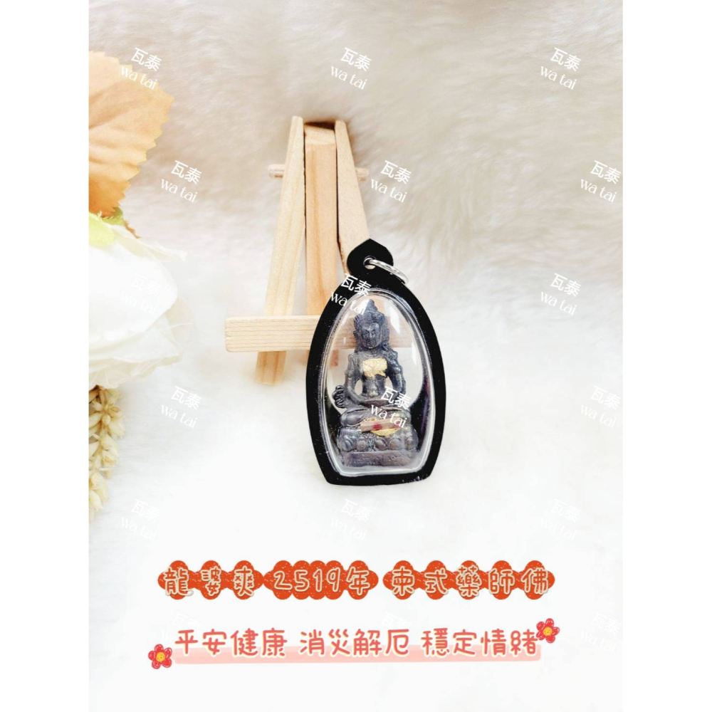 現貨 當日出貨 實拍✅龍婆爽 2519年 柬式藥師佛 //平安健康 消災解厄 穩定情緒-細節圖2