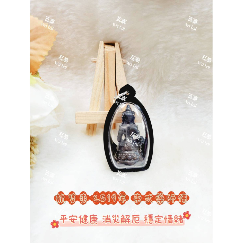 現貨 當日出貨 實拍✅龍婆爽 2519年 柬式藥師佛 //平安健康 消災解厄 穩定情緒-細節圖3