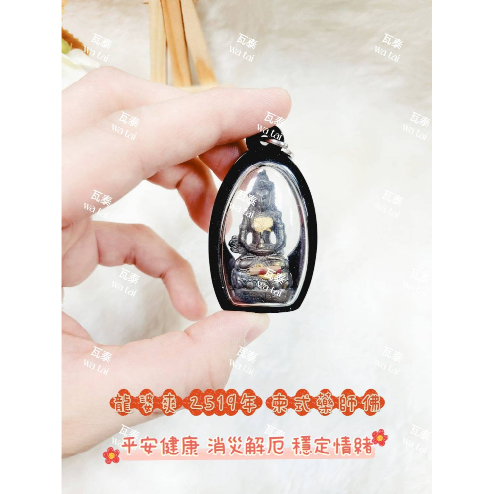 現貨 當日出貨 實拍✅龍婆爽 2519年 柬式藥師佛 //平安健康 消災解厄 穩定情緒-細節圖4