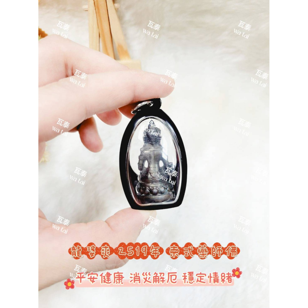 現貨 當日出貨 實拍✅龍婆爽 2519年 柬式藥師佛 //平安健康 消災解厄 穩定情緒-細節圖5
