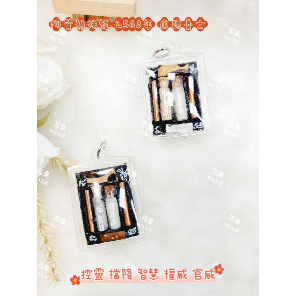 現貨 當日出貨 實拍✅阿贊顛排龍 2563年 虎頭魯士 //控靈 擋降 智慧 權威 官威-細節圖2
