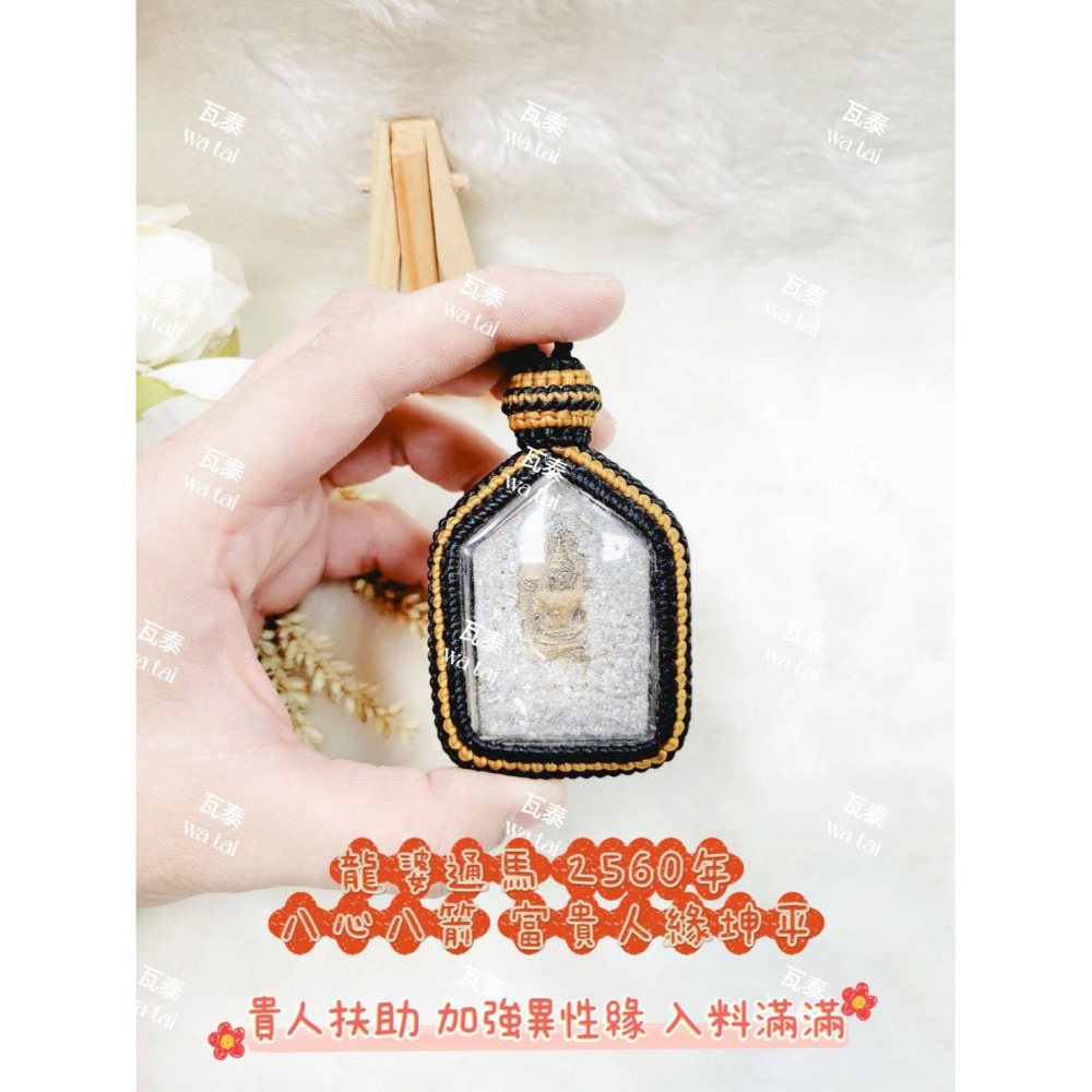 現貨 當日出貨 實拍✅龍婆通馬 2560年 八心八箭 富貴人緣坤平 //貴人扶助 加強異性緣 入料滿滿-細節圖3