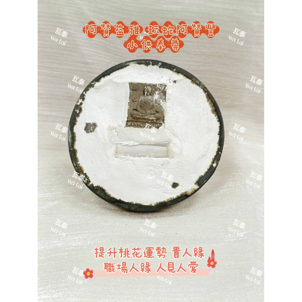 現貨 當日出貨 實拍✅阿贊益雅 玩蛇阿贊豐 小供奉尊 //提升桃花運勢 貴人緣 職場人緣 人見人愛-細節圖5