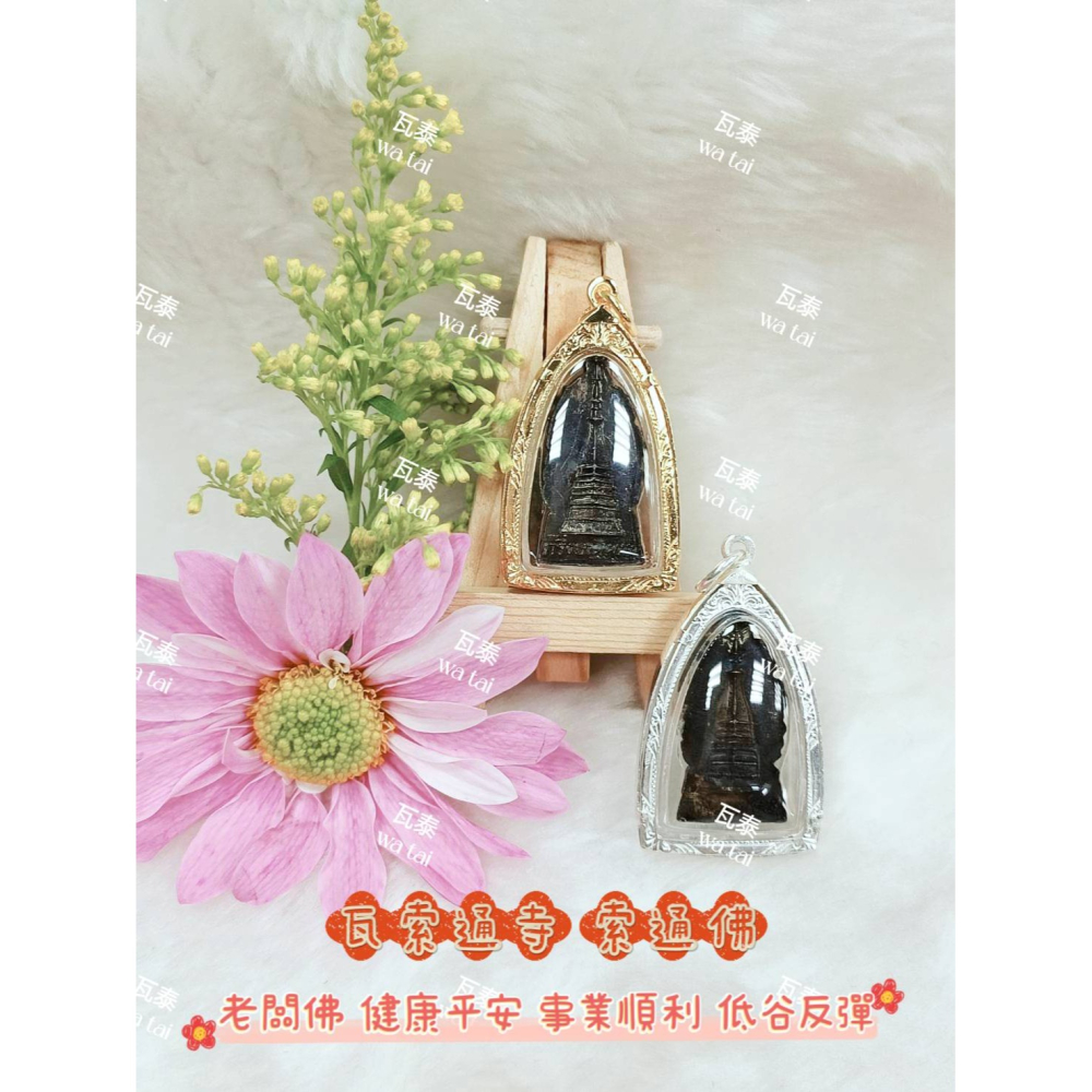 現貨 當日出貨 實拍✅瓦索通寺 索通佛 //老闆佛 健康平安 事業順利 低谷反彈-細節圖2