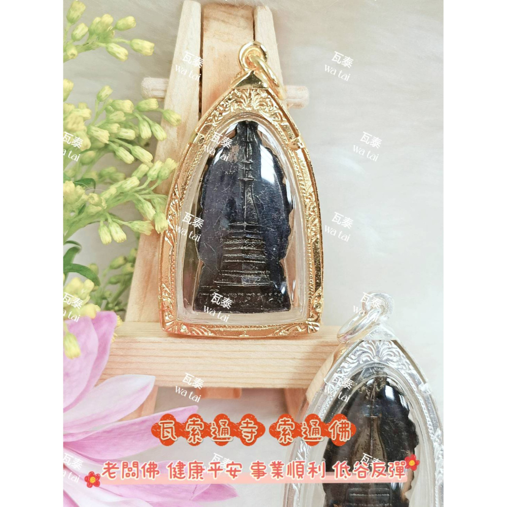 現貨 當日出貨 實拍✅瓦索通寺 索通佛 //老闆佛 健康平安 事業順利 低谷反彈-細節圖4