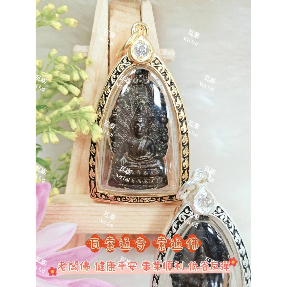 現貨 當日出貨 實拍✅瓦索通寺 索通佛 //老闆佛 健康平安 事業順利 低谷反彈-規格圖5