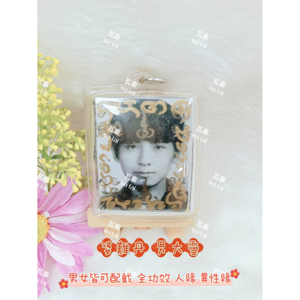 現貨 當日出貨 實拍✅婆難丹 男大靈 //男女皆可配戴 全功效 人緣 異性緣-細節圖2