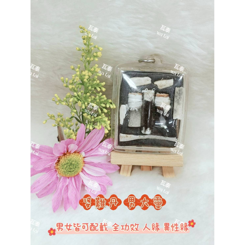 現貨 當日出貨 實拍✅婆難丹 男大靈 //男女皆可配戴 全功效 人緣 異性緣-細節圖3