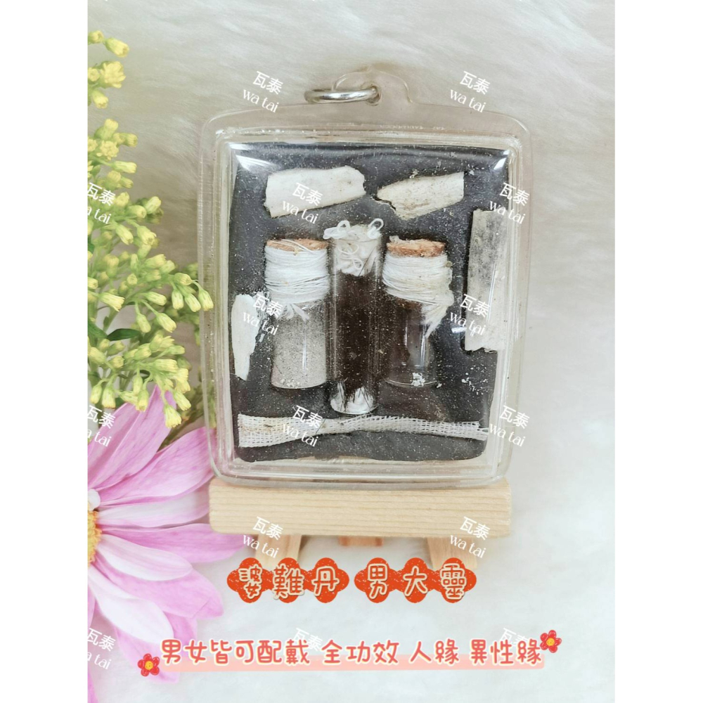 現貨 當日出貨 實拍✅婆難丹 男大靈 //男女皆可配戴 全功效 人緣 異性緣-細節圖4