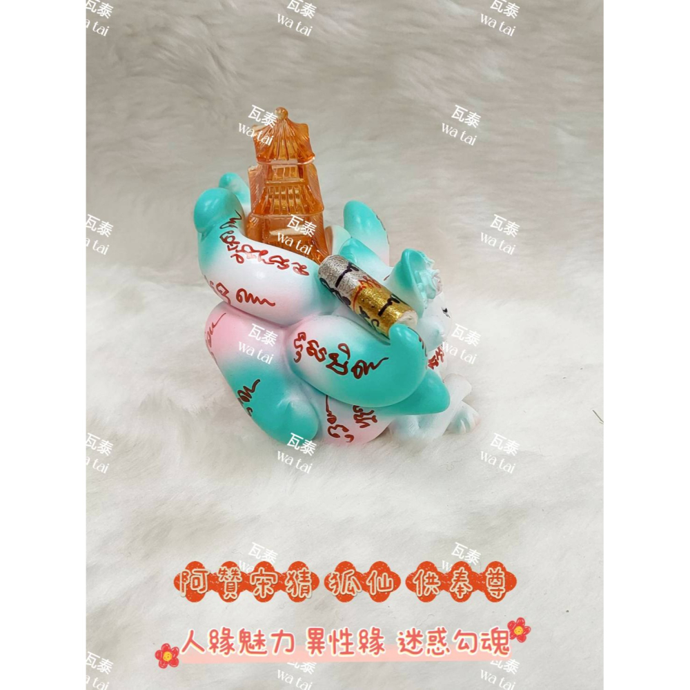 現貨 當日出貨 實拍✅阿贊宋猜 狐仙 供奉尊 //人緣魅力 異性緣 迷惑勾魂-細節圖3