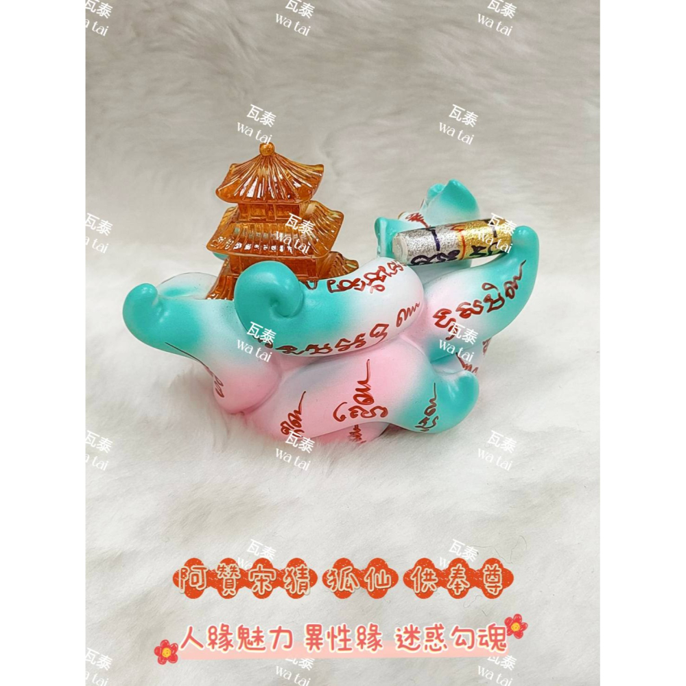 現貨 當日出貨 實拍✅阿贊宋猜 狐仙 供奉尊 //人緣魅力 異性緣 迷惑勾魂-細節圖4