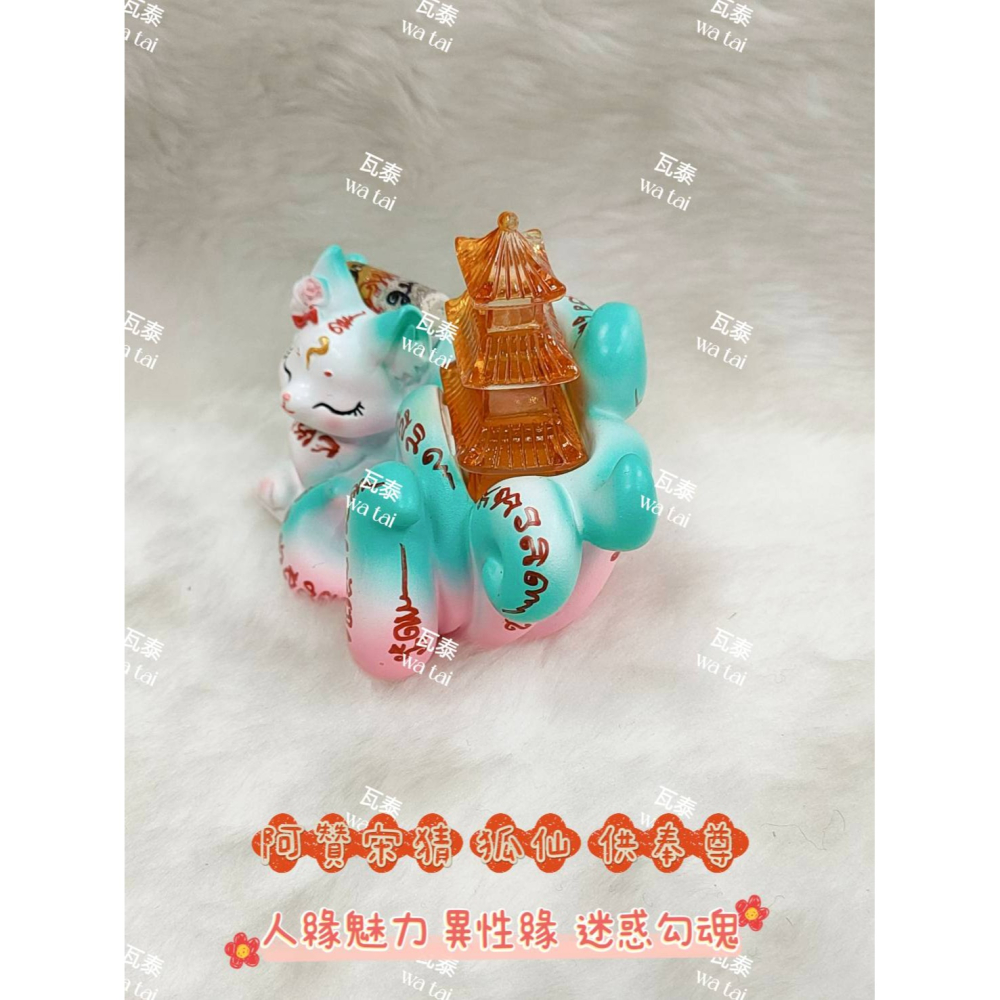 現貨 當日出貨 實拍✅阿贊宋猜 狐仙 供奉尊 //人緣魅力 異性緣 迷惑勾魂-細節圖5